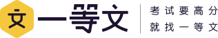 一等文